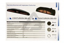 Парктроник Centurion BS-410 Silver - 2