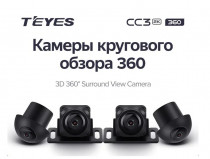 Автомагнитола 2 din TEYES CC3 2K 360 10.1" 6+128G - 3