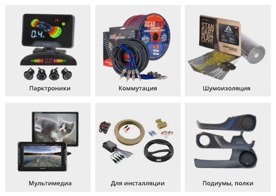 Поставка автоэлектроники для автосалонов